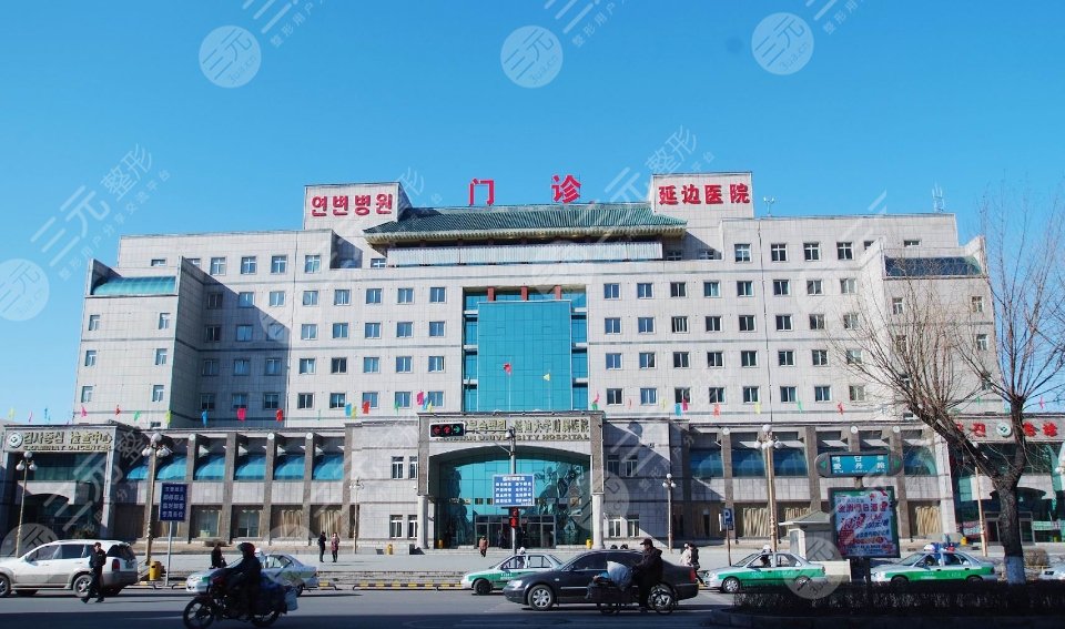 延邊醫(yī)院