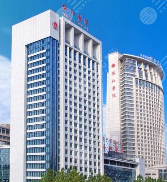 華中科技大學(xué)同濟醫(yī)學(xué)院附屬協(xié)和醫(yī)院