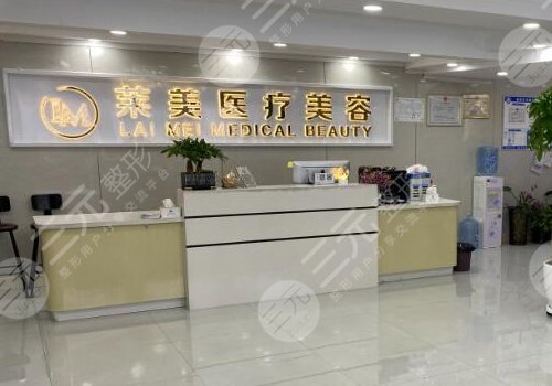 汕頭萊美醫(yī)療美容門診部玻尿酸怎么樣
