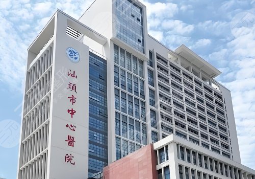 汕頭市中心醫(yī)院美容科價格表