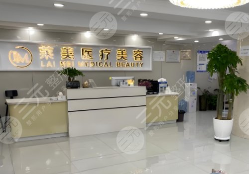 汕頭萊美醫(yī)療美容門診部除皺多少錢