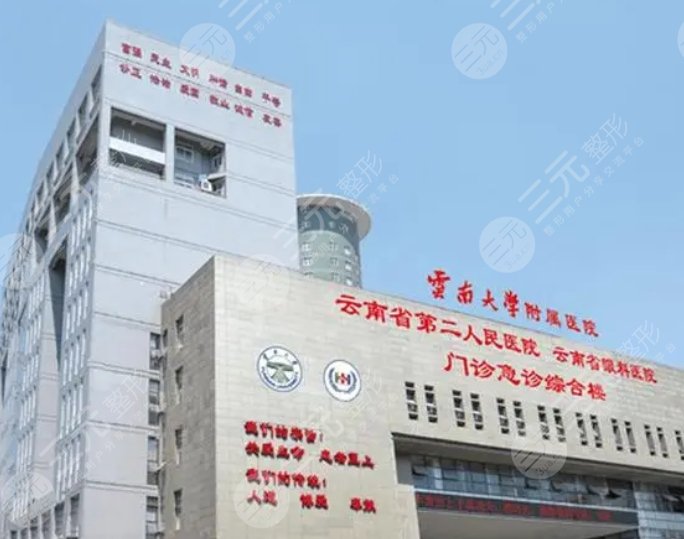 云南大學(xué)附屬醫(yī)院