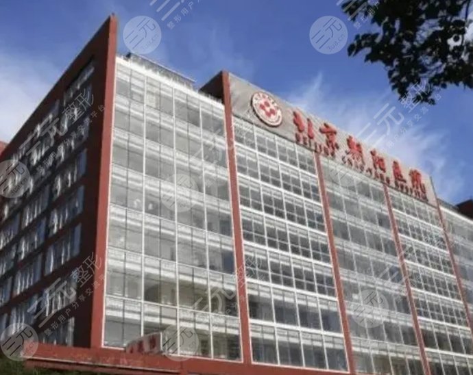 北京朝陽(yáng)醫(yī)院