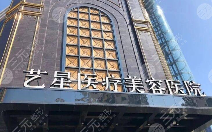 溫州藝星醫(yī)療美容醫(yī)院