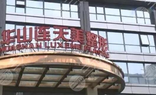 杭州連天美整形醫(yī)院