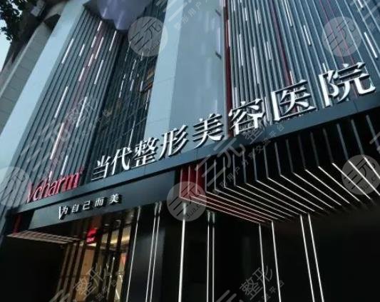 重慶當代整形外科醫(yī)院