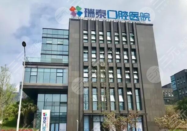 重慶瑞泰口腔