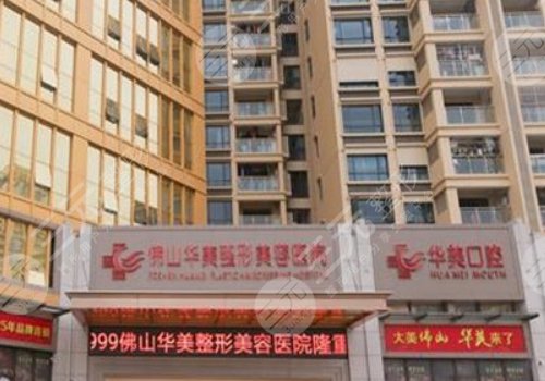 佛山華美整形美容醫(yī)院瘦臉多少錢