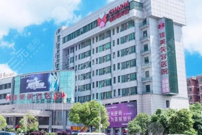 南昌佳美美容醫(yī)院