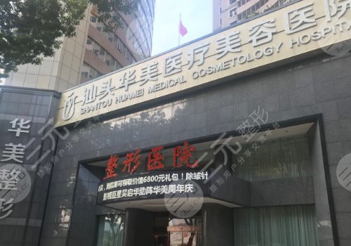 汕頭正規(guī)的醫(yī)美機(jī)構(gòu)有哪些