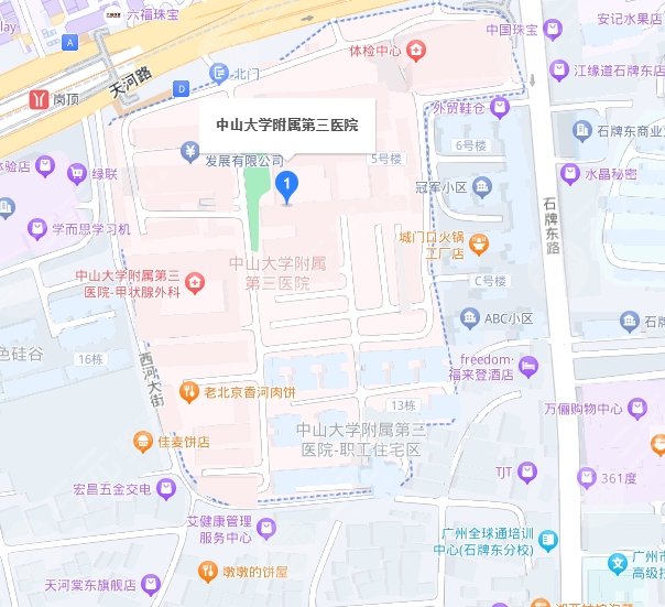 中山大學(xué)附屬第三醫(yī)院地址