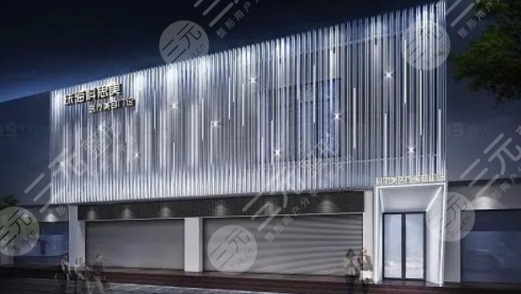 珠?？扑济泪t(yī)療美容門診部