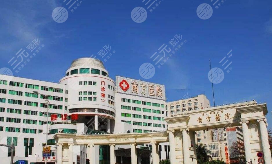 南方醫(yī)科大學(xué)南方醫(yī)院