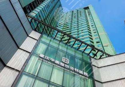 重慶華美整形醫(yī)院