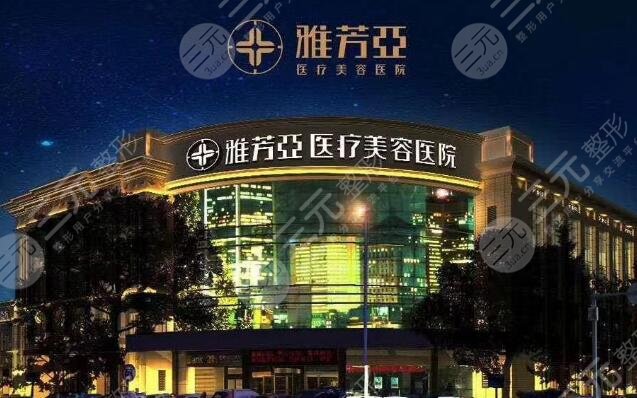 石家莊雅芳亞醫(yī)療美容醫(yī)院