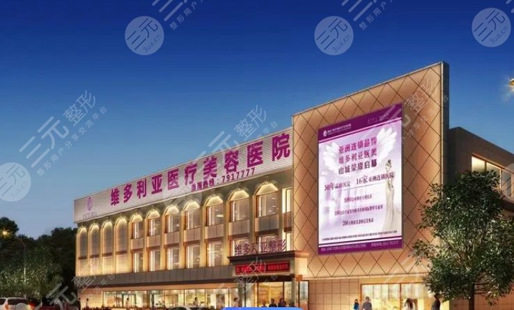 張家口維多利亞整形美容醫(yī)院