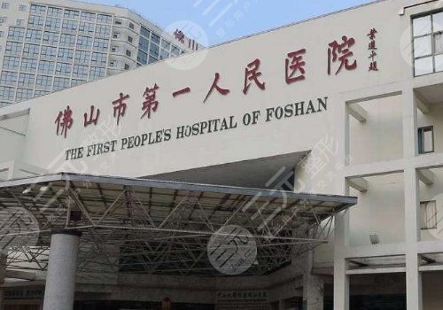 佛山美容醫(yī)院排名前三的