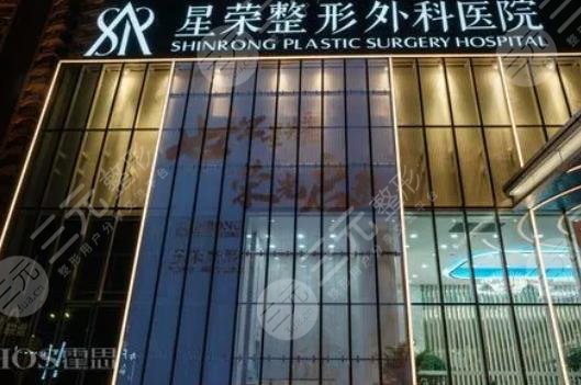 重慶星榮整形外科醫(yī)院