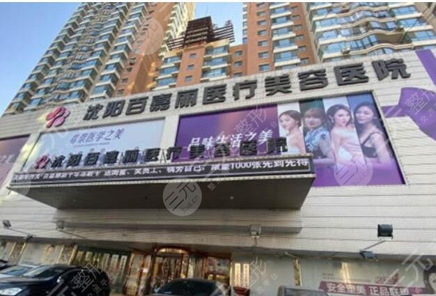 沈陽(yáng)百嘉麗