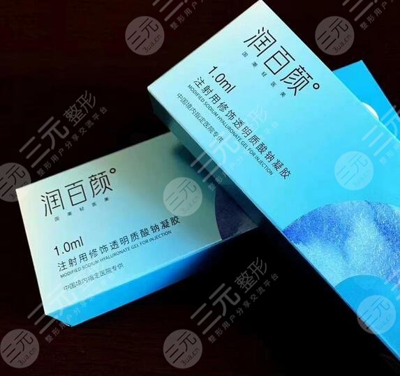 潤(rùn)百顏黑金玻尿?酸維持多久