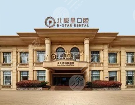 泰州北極星口腔