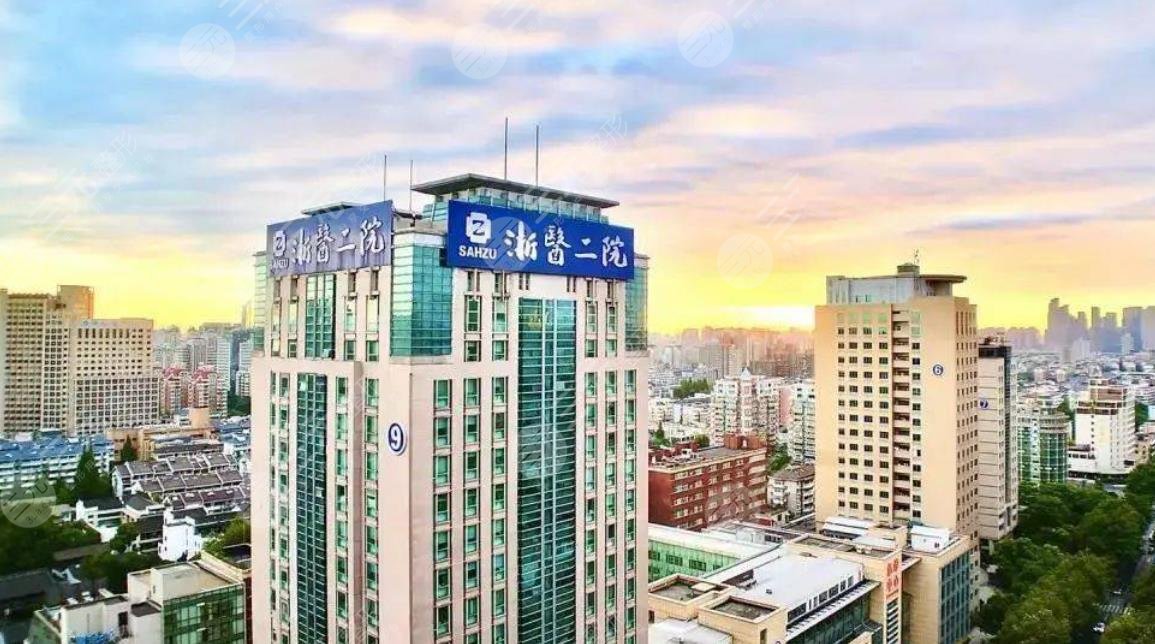 浙江大學醫(yī)學院附屬第二醫(yī)院