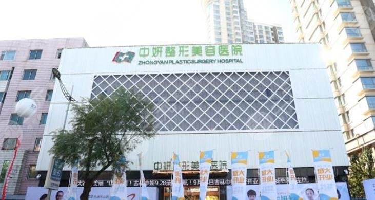 長春中妍美容醫(yī)院