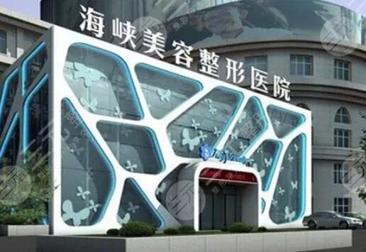 泉州海峽醫(yī)療美容醫(yī)院