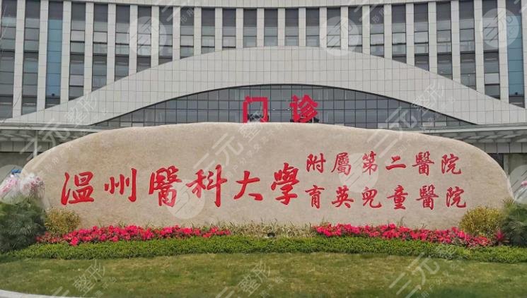 溫州附二醫(yī)