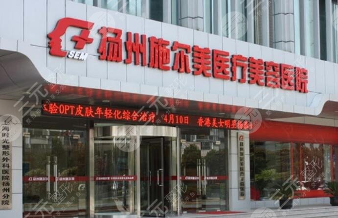 揚州施爾美醫(yī)療美容醫(yī)院