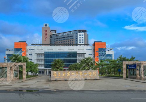 泉州第一醫(yī)院雙眼皮手術(shù)多少錢啊