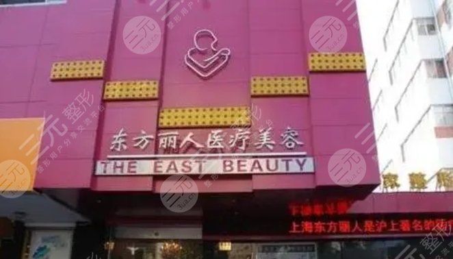 伊美東方麗人醫(yī)療美容門(mén)診部