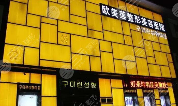 大原歐美蓮醫(yī)療美容醫(yī)院