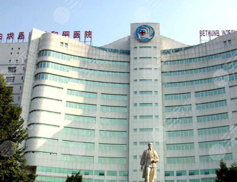 白求恩國際和平醫(yī)院整形科