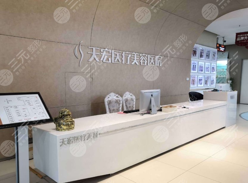 石家莊天宏醫(yī)療美容醫(yī)院