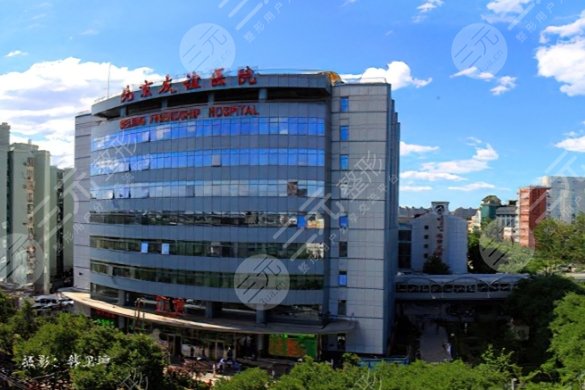 首都醫(yī)科大學附屬北京友誼醫(yī)院
