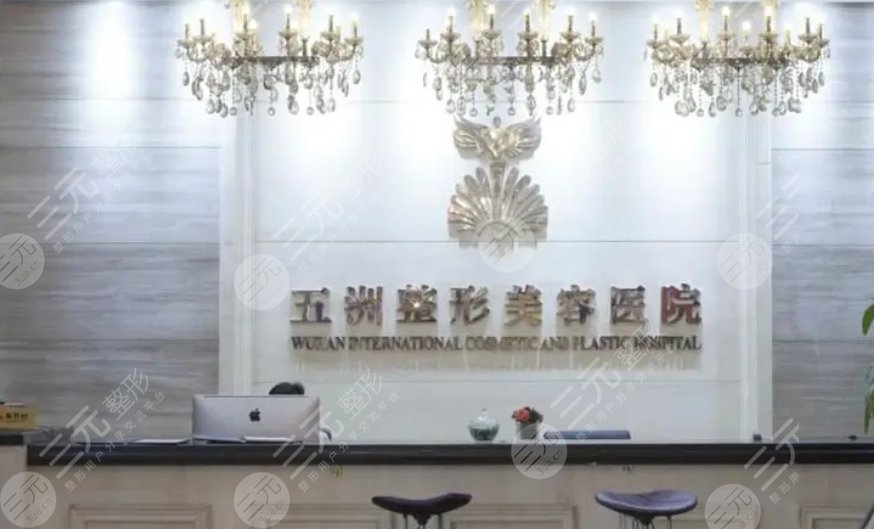 北京五洲醫(yī)療美容