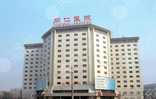 首都醫(yī)科大學(xué)附屬北京同仁醫(yī)院