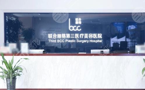 天津聯(lián)合麗格第三醫(yī)療