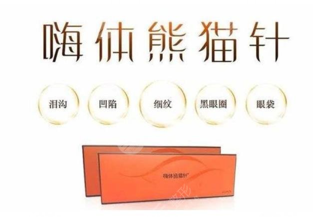 熊貓針填充淚溝可以維持多久