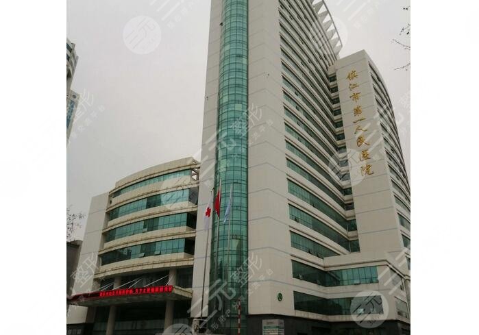 鎮(zhèn)江市第一人民醫(yī)?院整形美容燒傷外科