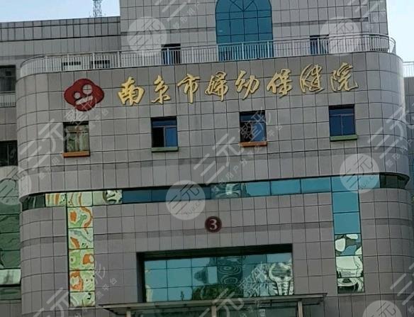 南京市婦幼保健院醫(yī)療美容科
