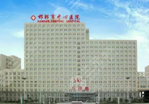 邯鄲中心醫(yī)院外科哪個醫(yī)生出名