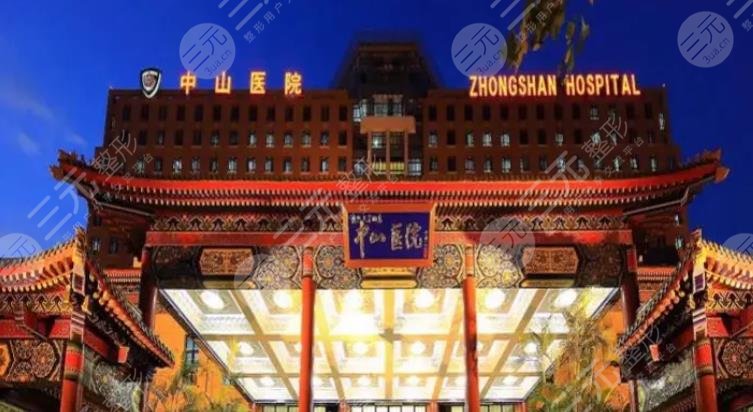 上海中山醫(yī)院