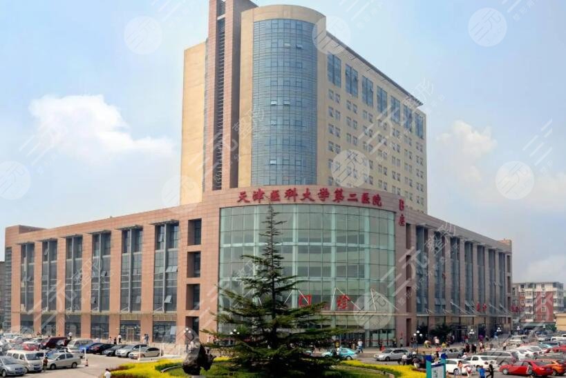 天津醫(yī)科大學(xué)第二醫(yī)院