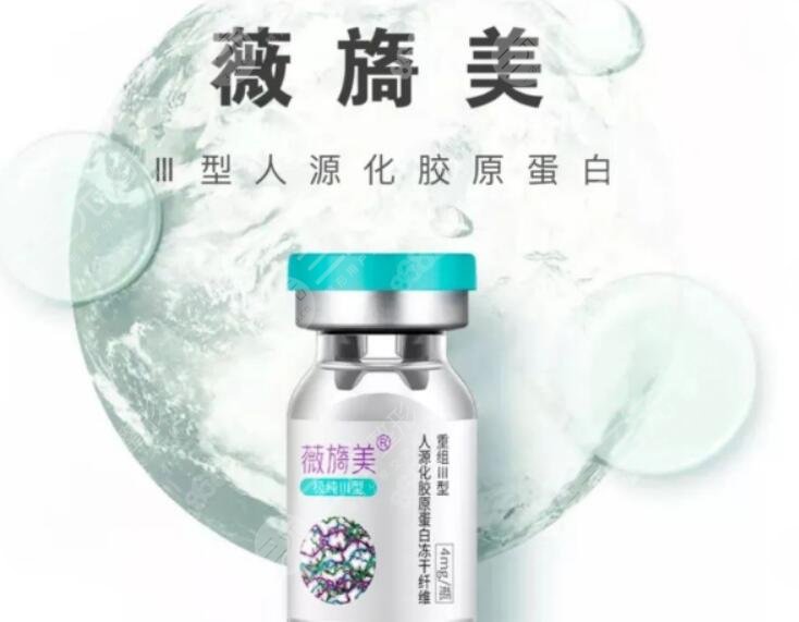 薇旖美三型膠原蛋白