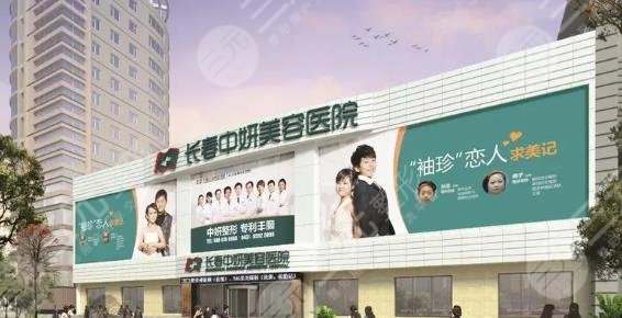 長春中妍美容醫(yī)院