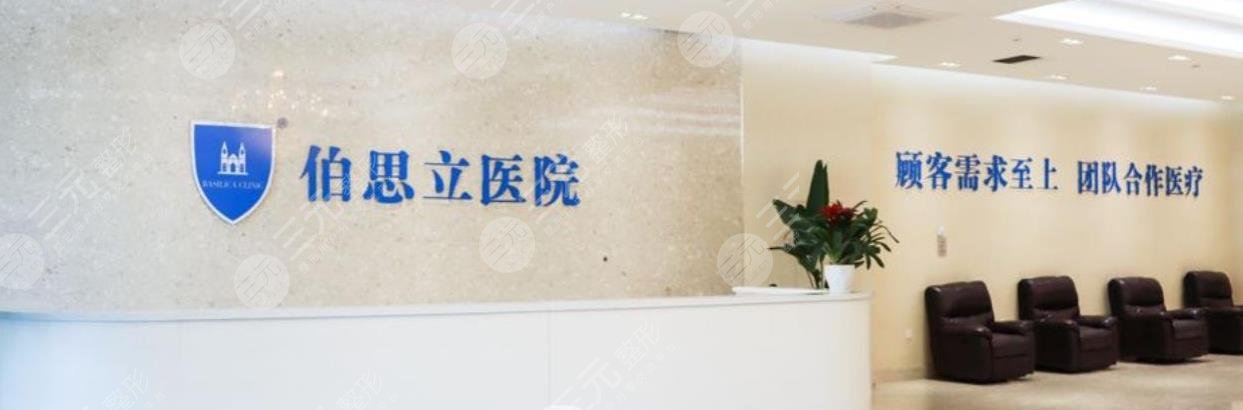 南通伯思立醫(yī)療美容醫(yī)院