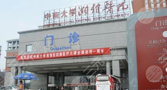 長(zhǎng)沙湘雅醫(yī)院整