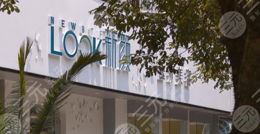 珠海新顏醫(yī)療美容門(mén)診部